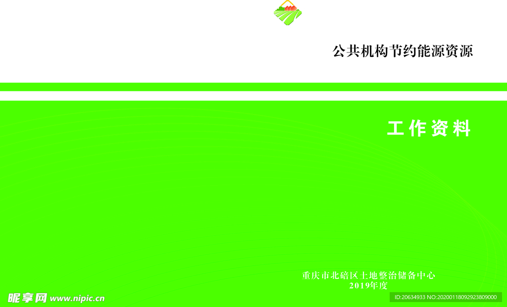 封面  杂志封面    绿色