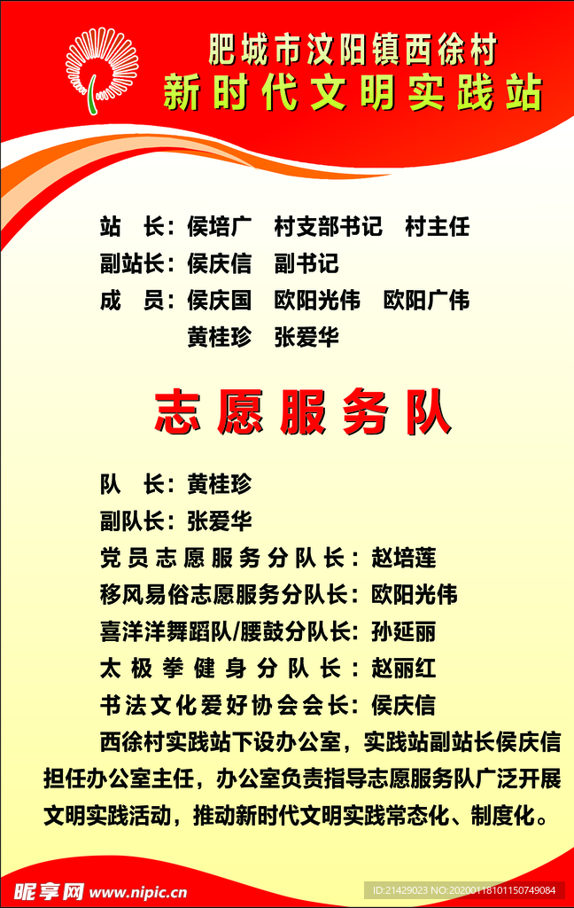 服务站制度 学雷锋 志愿服务站