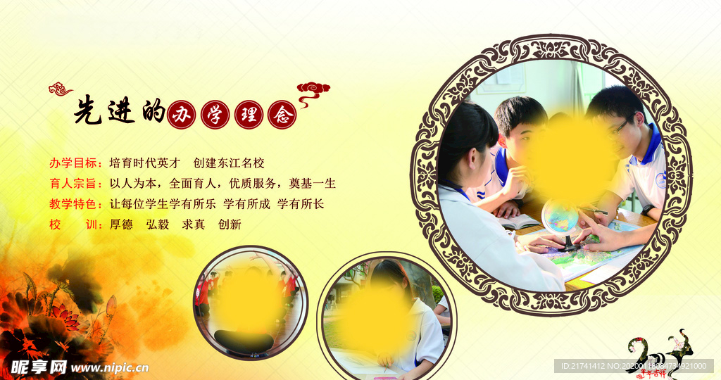 学校展板  学校简介