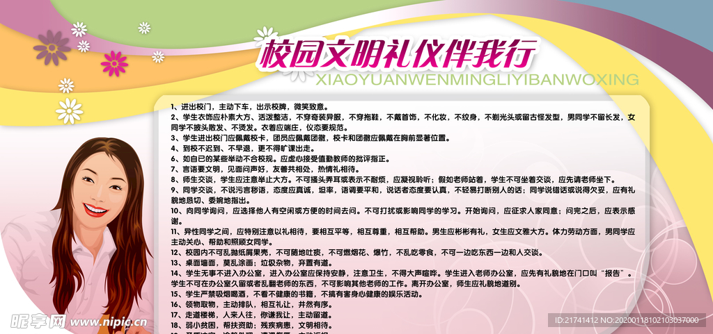 校园展板  礼仪