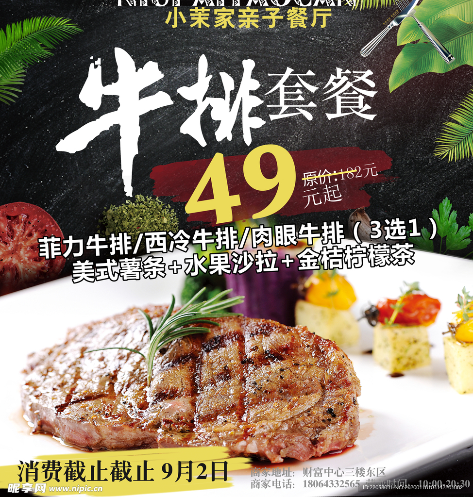 牛排海报