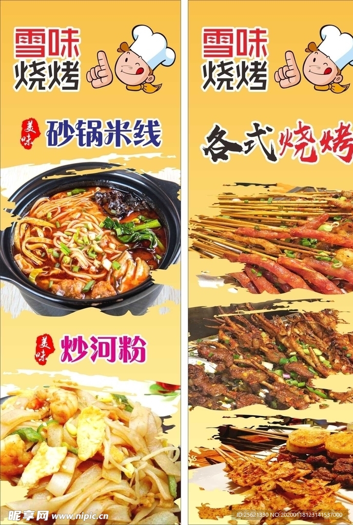 烧烤海报