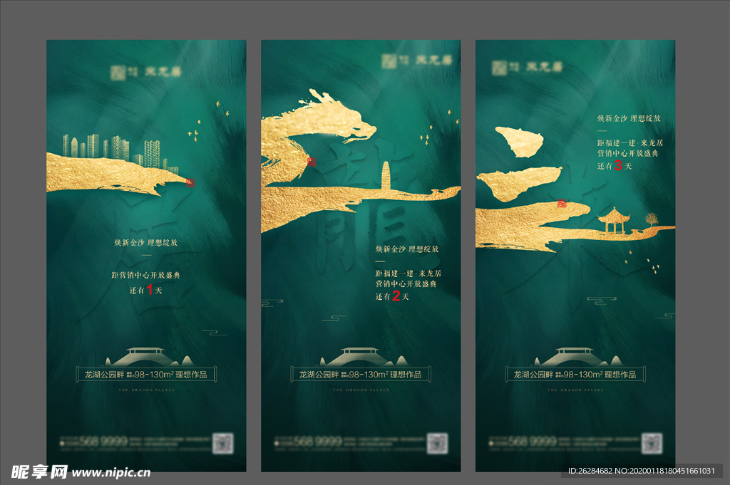 地产倒计时刷屏稿