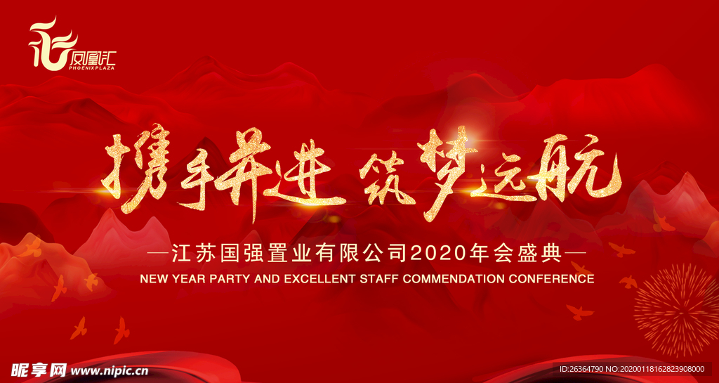 公司集团年会大屏背景签到墙