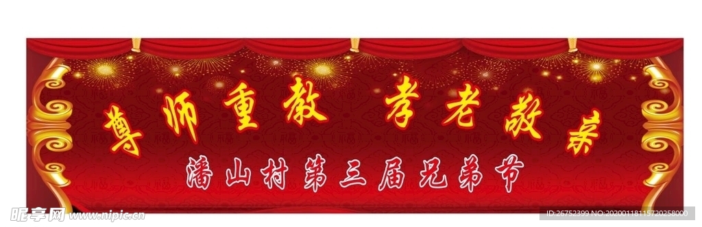 兄弟节聚会舞台背景板