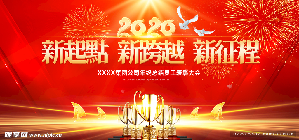 2020年会