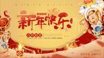 新年快乐主题