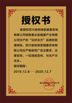 授权书