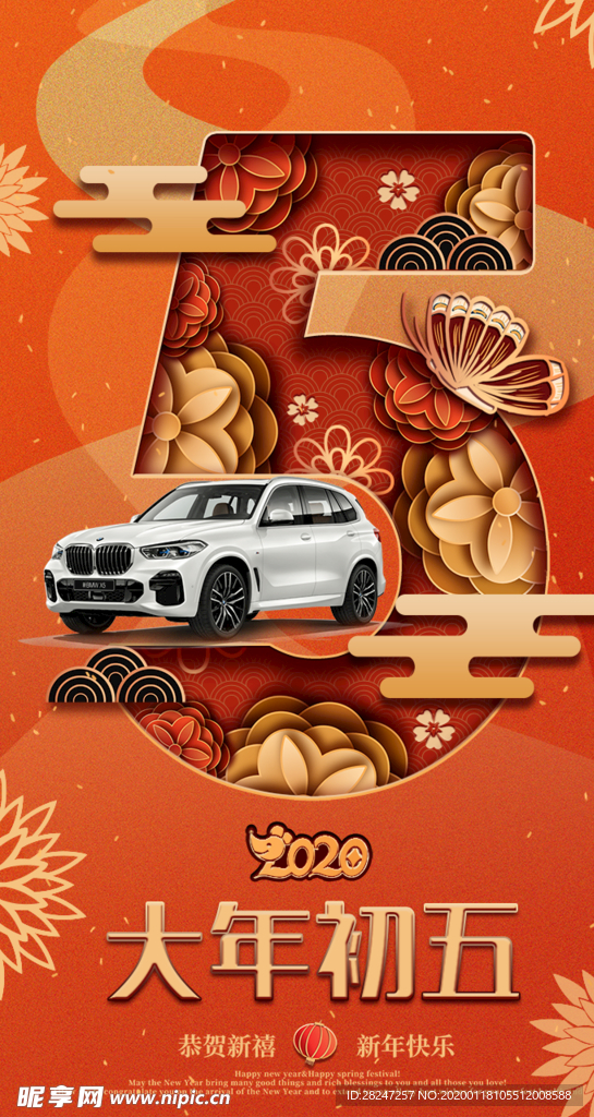 宝马新年海报初一至初七