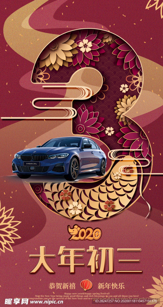 宝马新年海报初一至初七