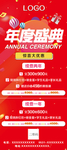 年度盛典展架