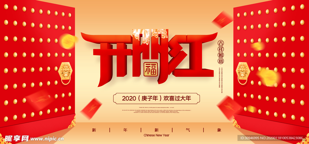 简约喜庆开门红展板