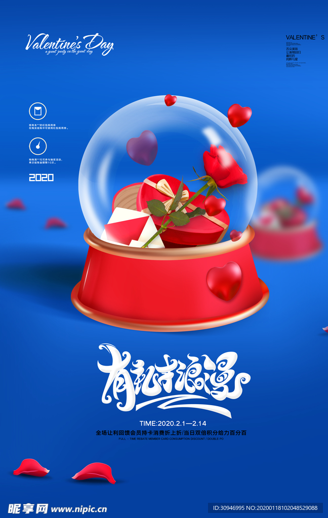 情人节海报