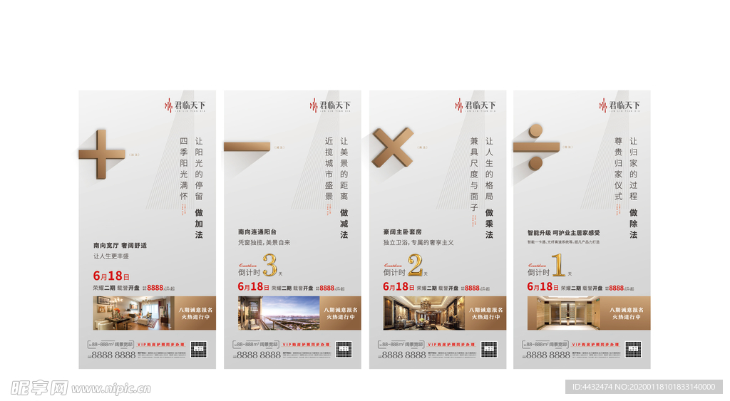 地产 微信 海报