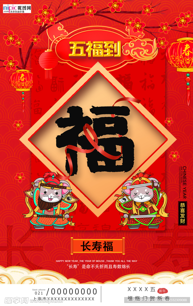 2020集五福新年春节鼠年新春