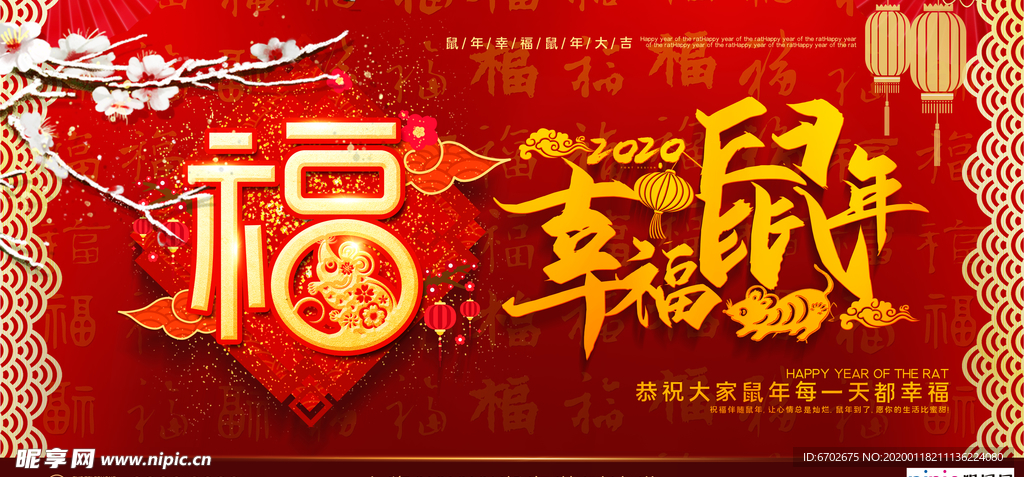 2020新年春节鼠年新春海报
