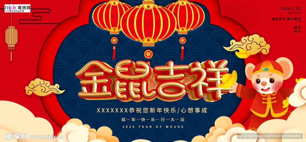 2020新年春节鼠年新春海报