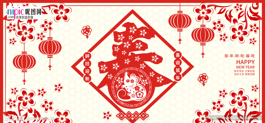 2020新年春节鼠年新春海报
