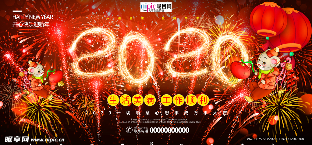 2020新年春节鼠年新春海报