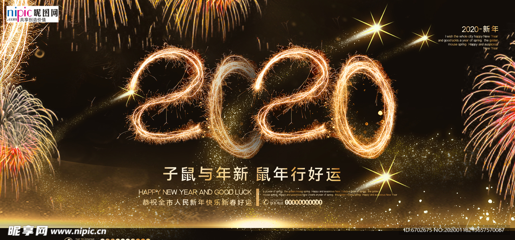 2020新年春节鼠年新春海报