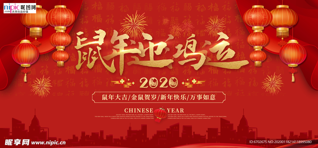 2020新年春节鼠年新春海报