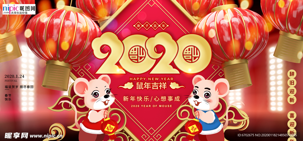 2020新年春节鼠年新春海报