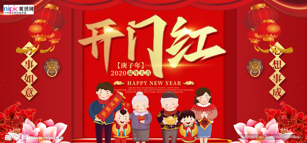 2020新年春节鼠年新春海报