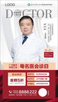 口腔种植牙周专家坐诊发圈海报