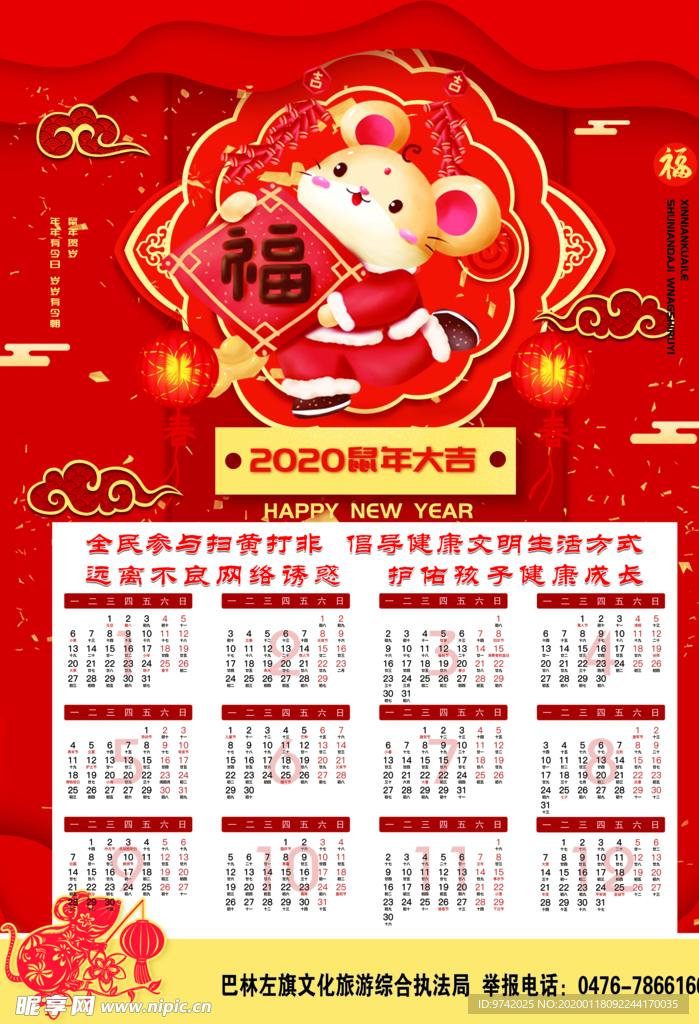 2020鼠年日历 2020年日