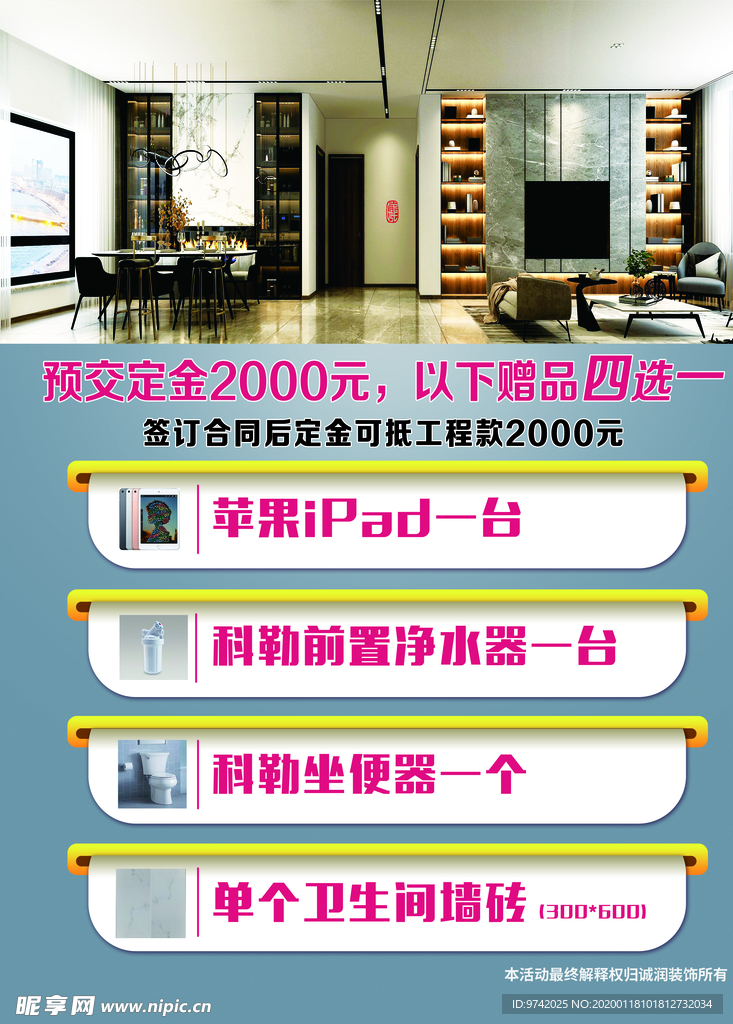 装饰装修宣传   装修宣传单