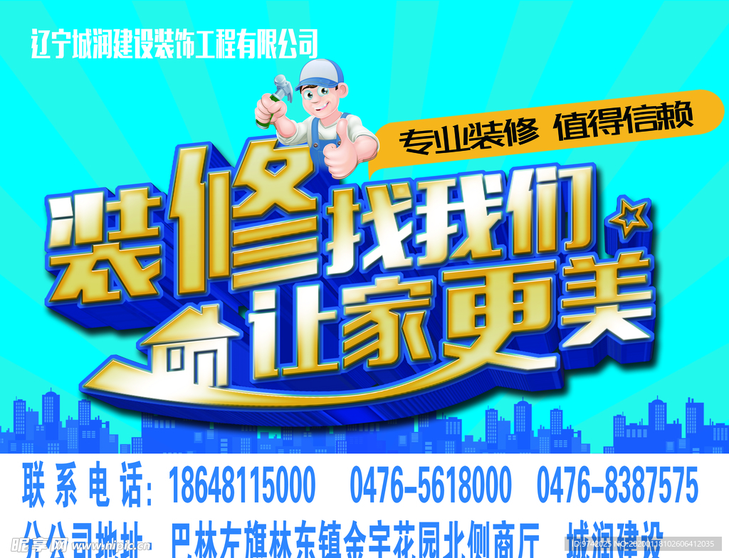 装饰装修宣传   装修宣传单