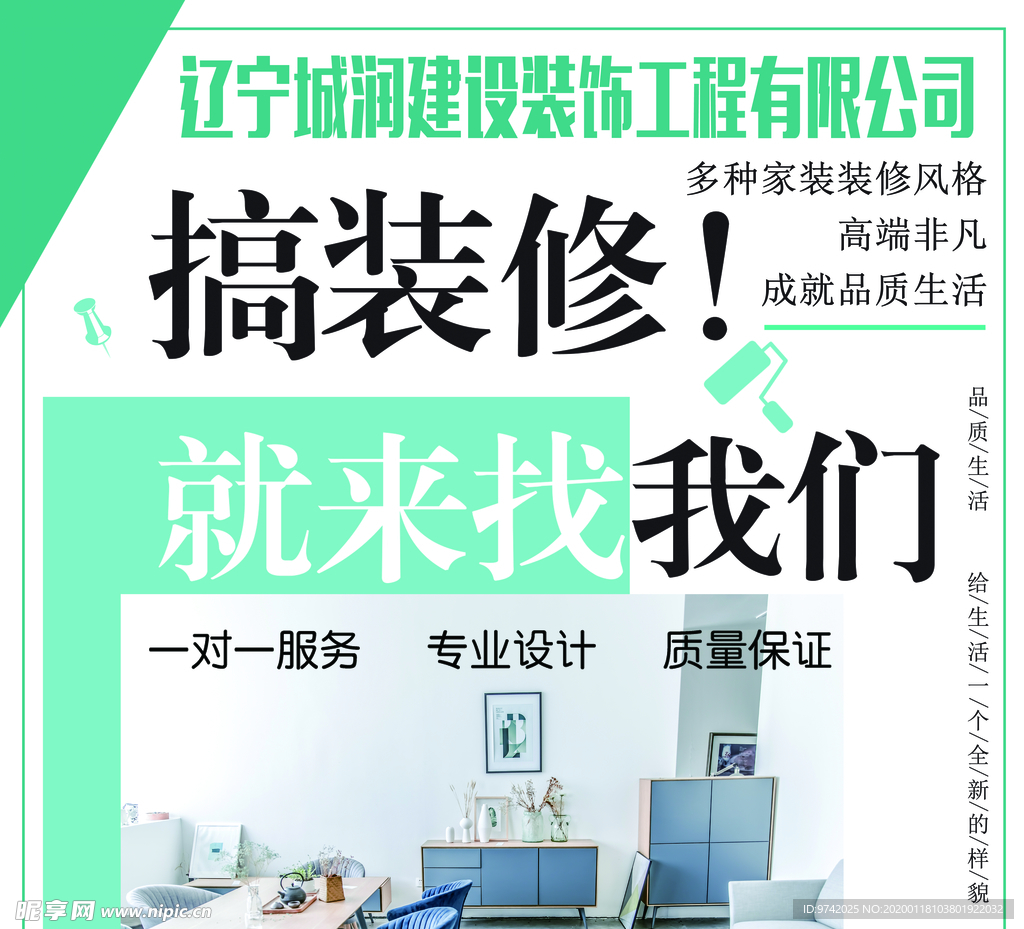 装饰装修宣传   装修宣传单
