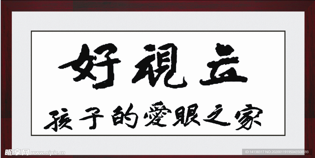 好视立爱眼之家