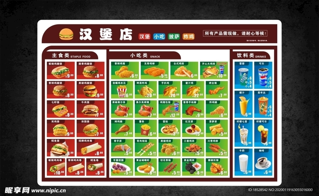 汉堡店菜单