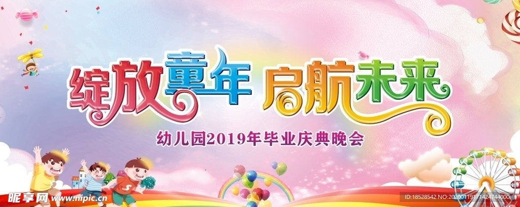 幼儿园毕业典礼