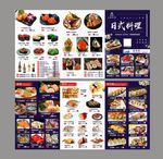 日式料理菜单
