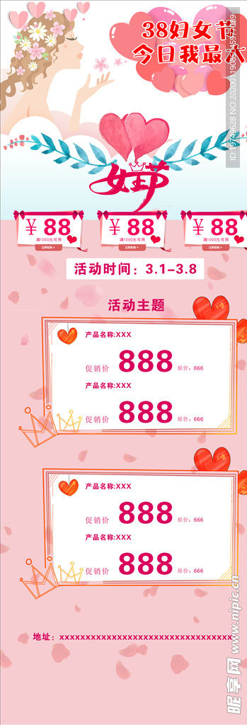 38妇女节  女神节