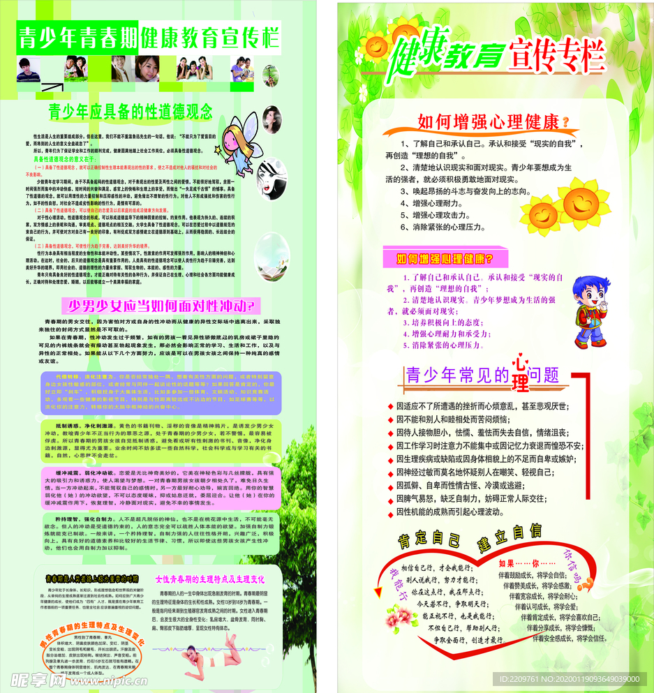 青少年健康教育