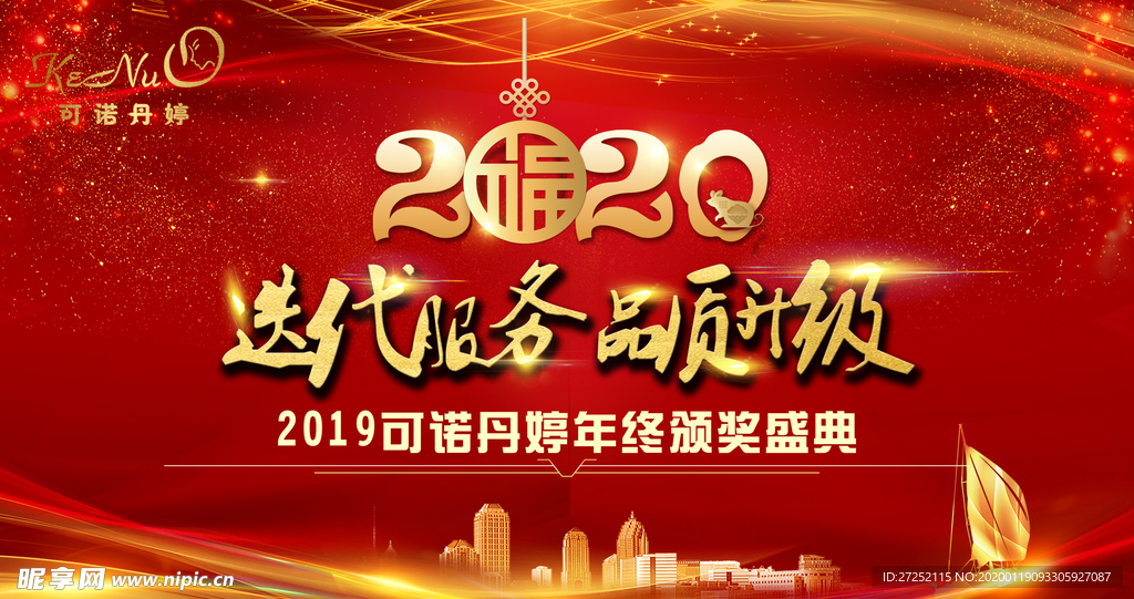 企业年会 年会背景 年会签到处