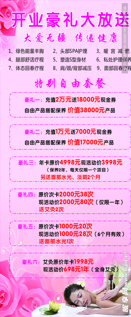 婕斯 展架 美容 护肤 美体