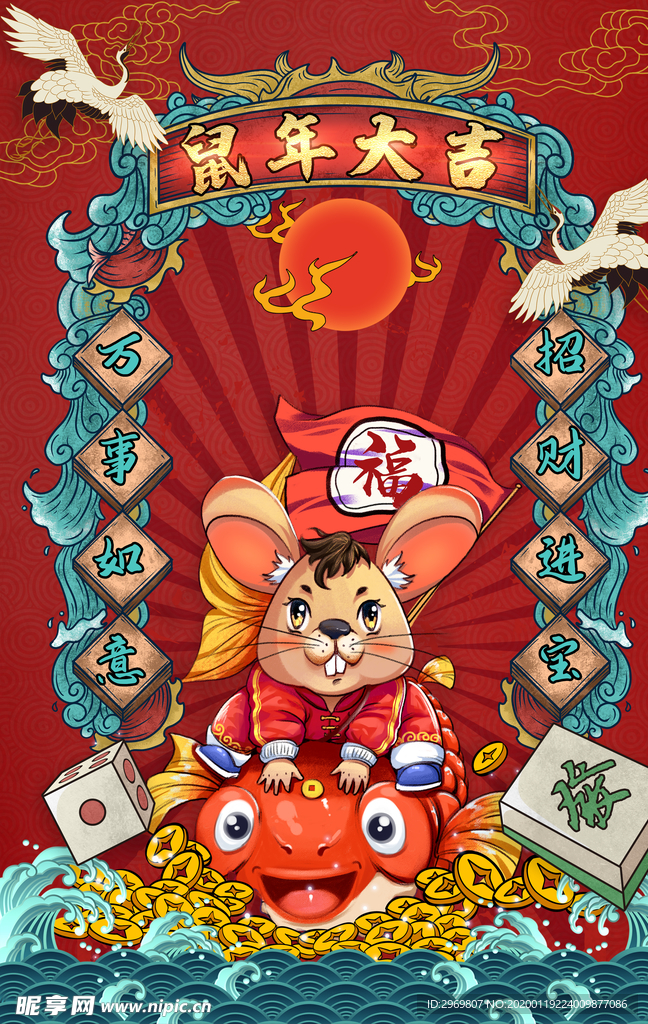 国潮鼠年大吉图片
