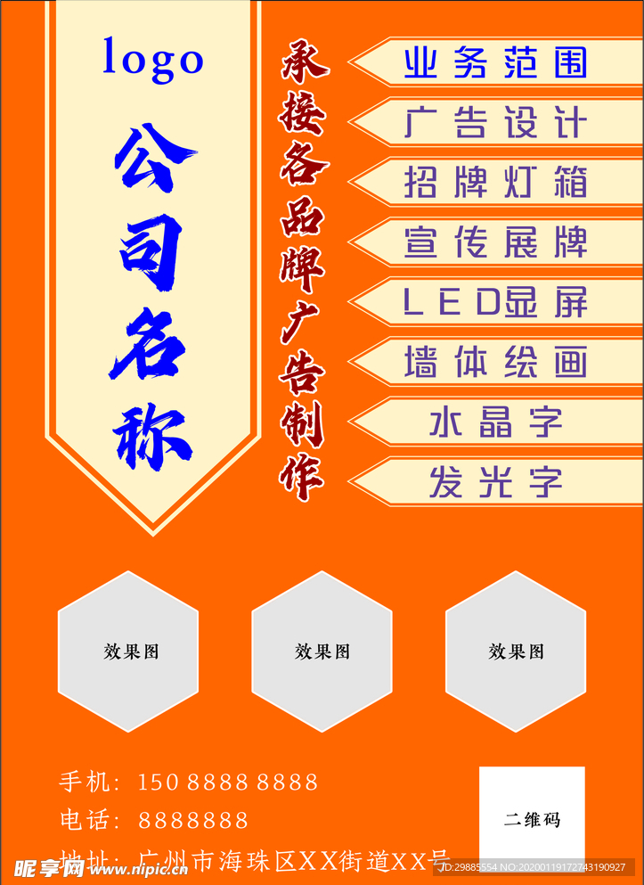 广告公司宣传单