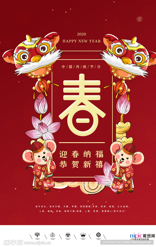 2020新年春节鼠年新春海报