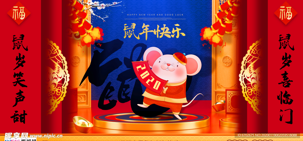 2020新年春节鼠年新春海报