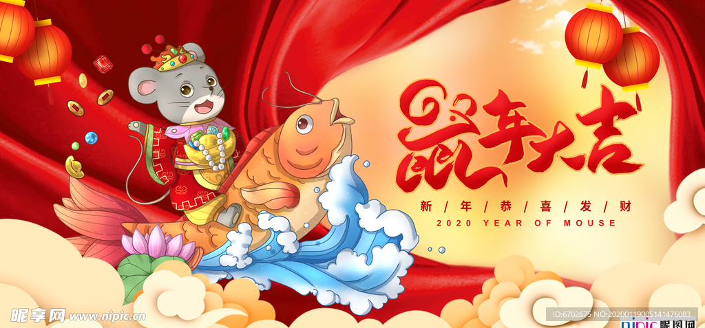 2020新年春节鼠年新春海报