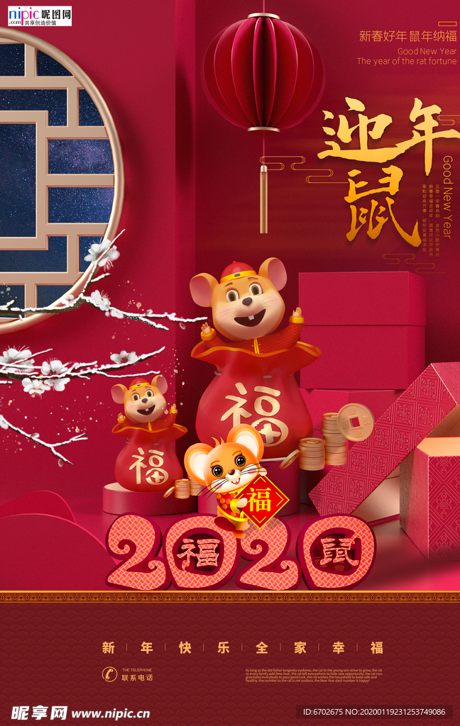 2020鼠年新春新年春节海报
