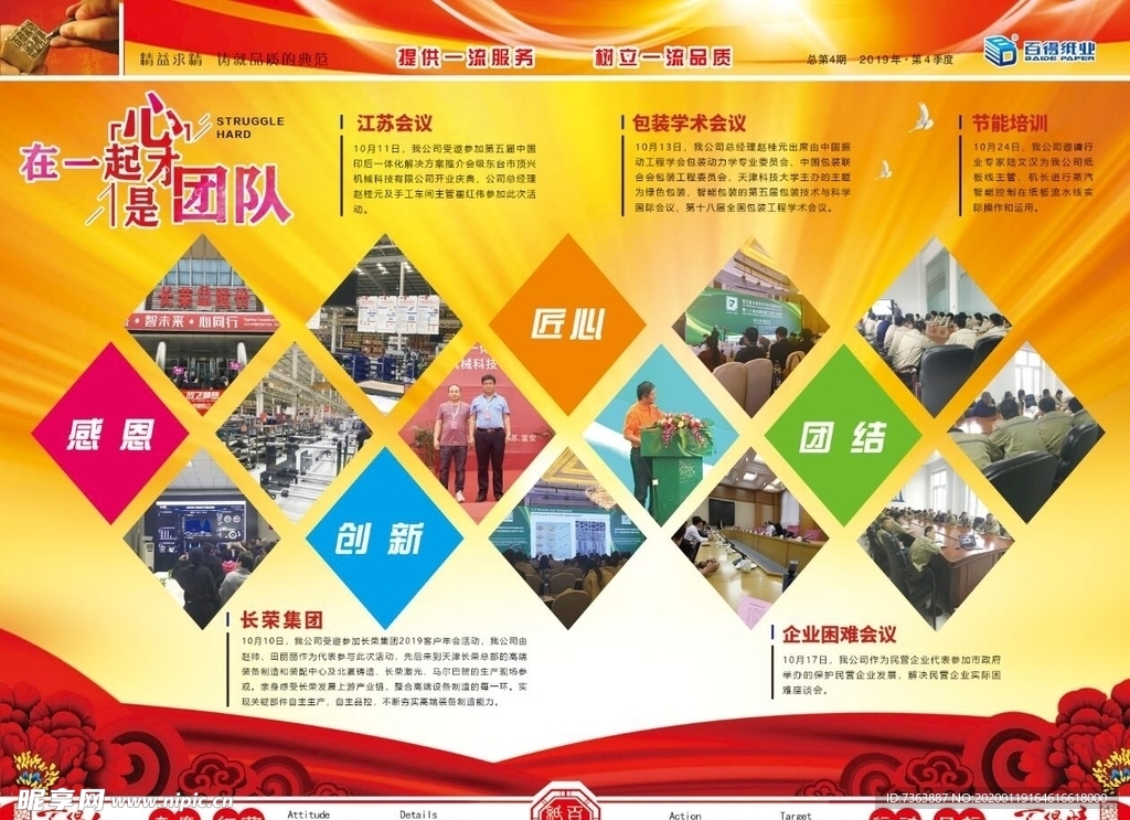 公司内刊  宣传报  照片墙