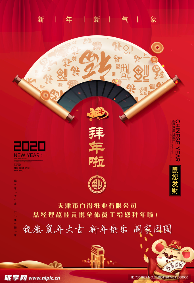 新春  新年快乐   恭喜发财