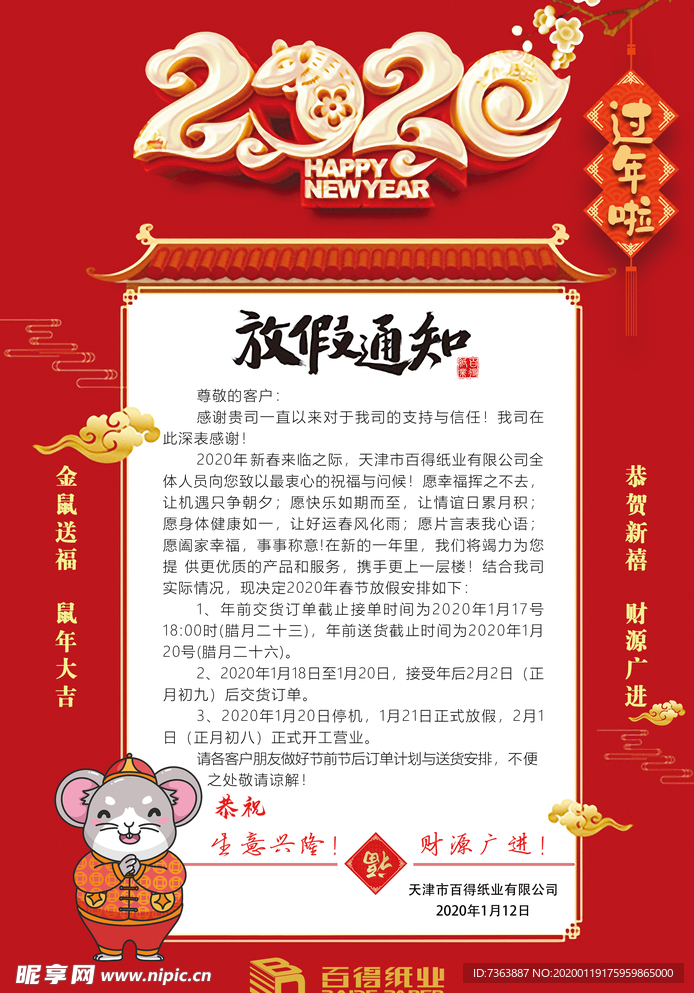 新年快乐 放假通知 拜年
