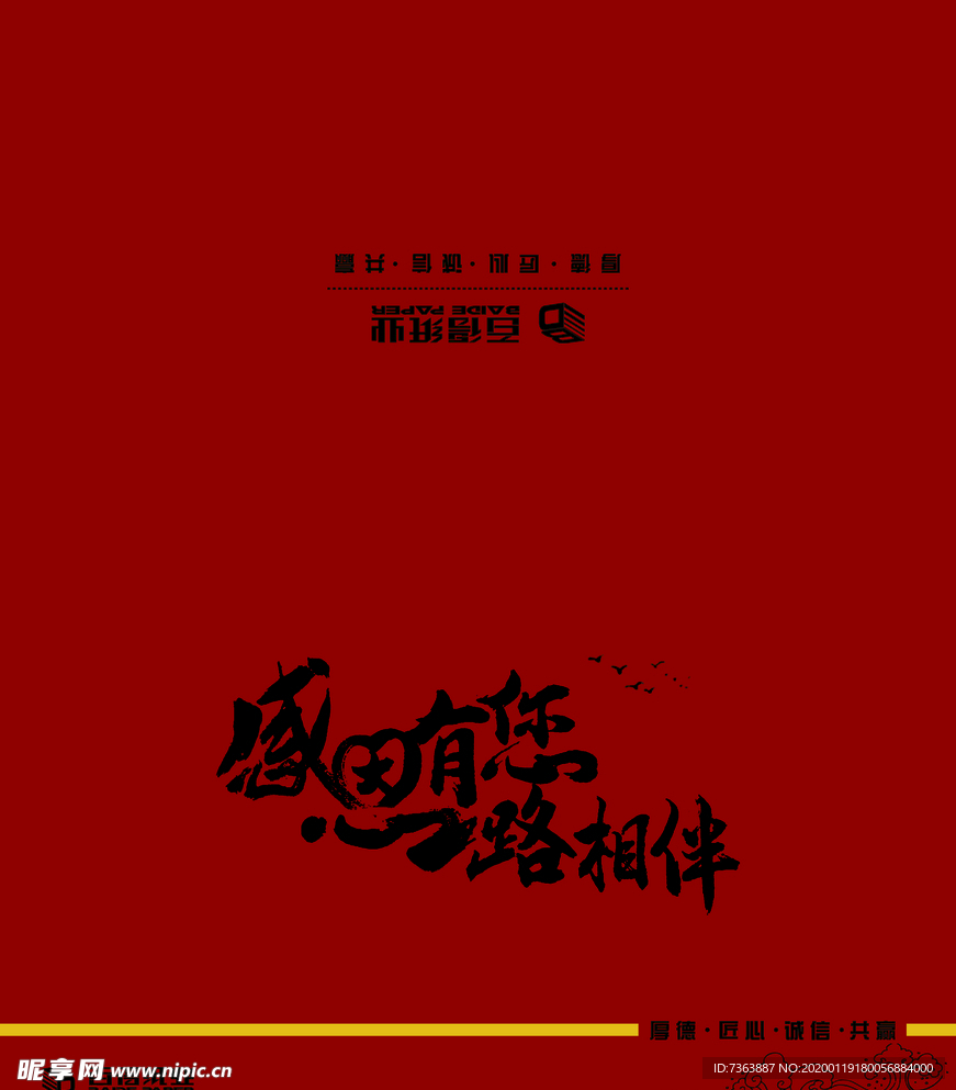 感恩有您  一路相伴